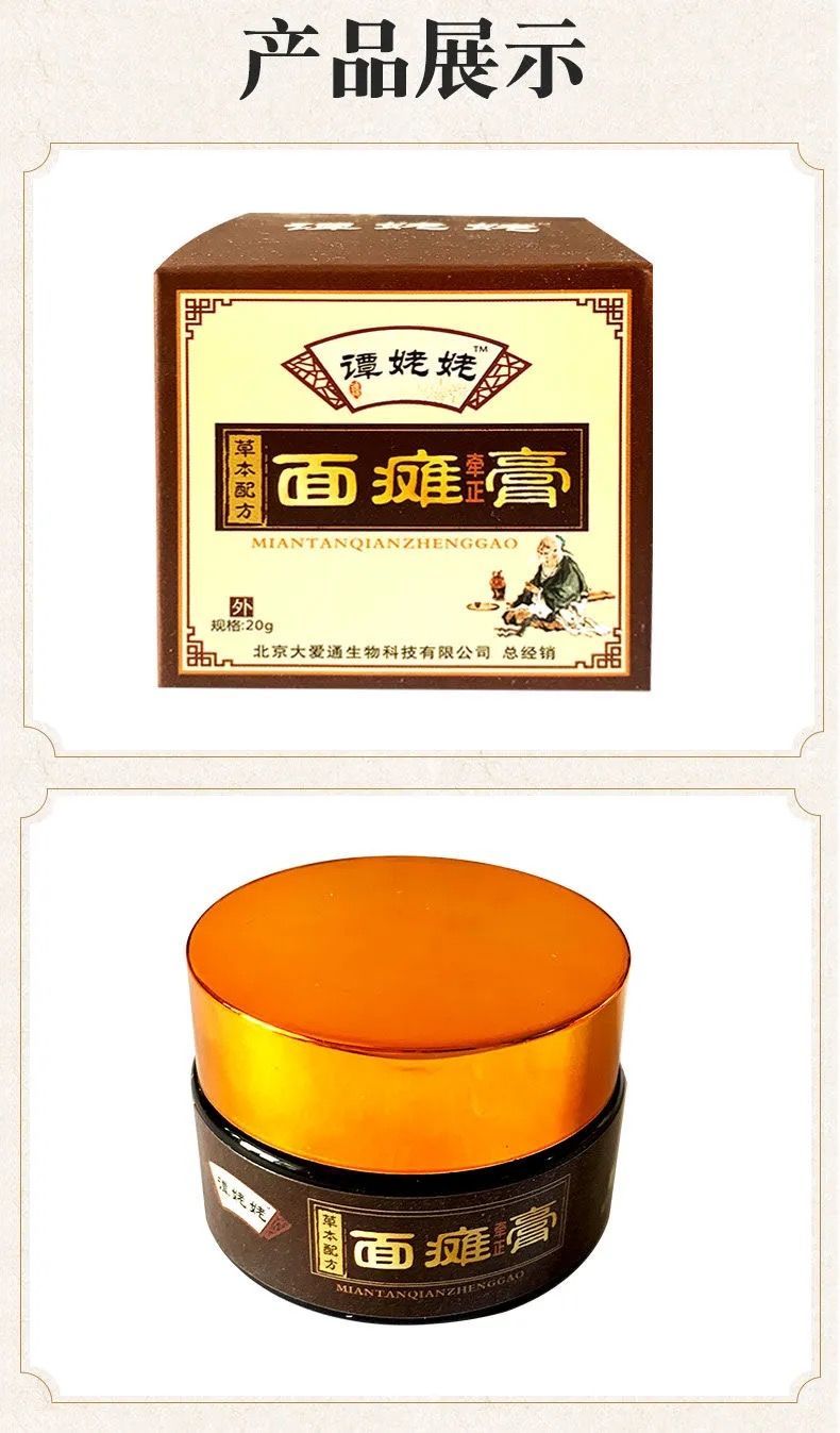 2、孫阿姨的面癱膏真的能治療面部痙攣嗎？