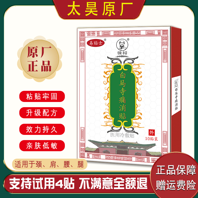 1、白馬寺膏藥五河店地址