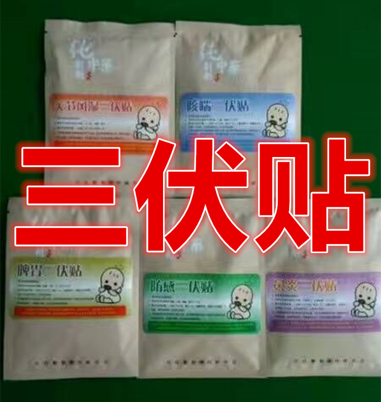 2、家里孩子感冒的時候可以貼三伏貼嗎？