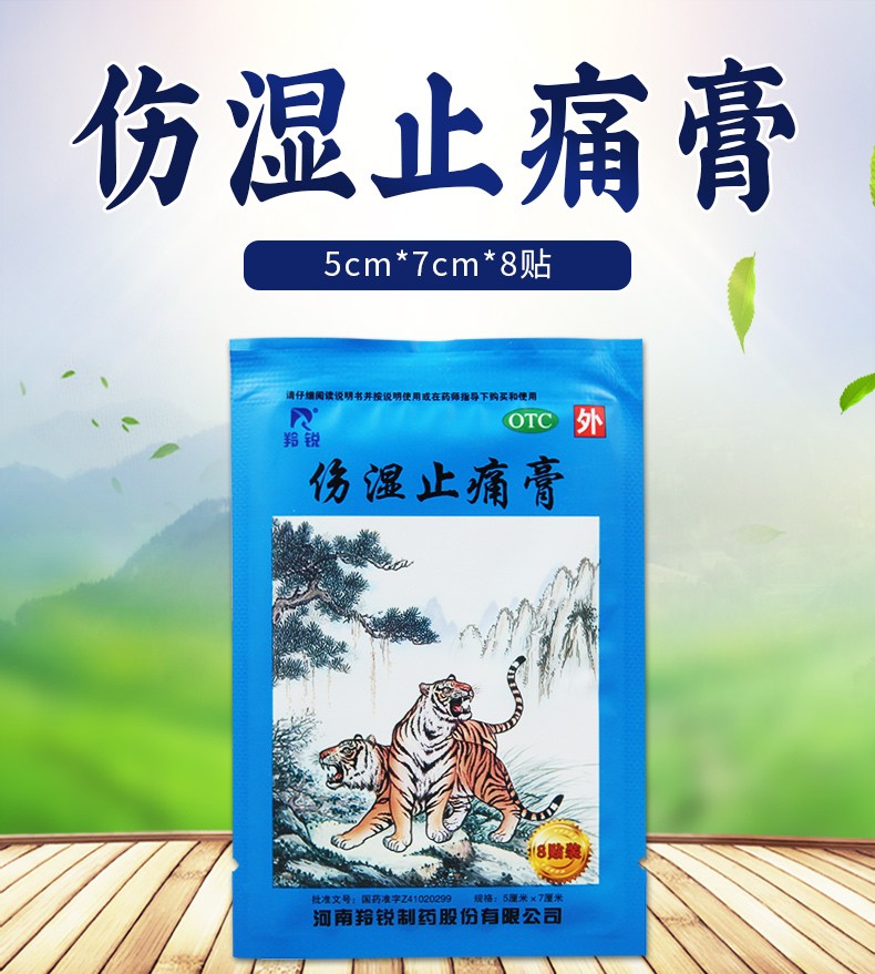 2、為什么貼了傷膏藥后會有火辣的疼痛？