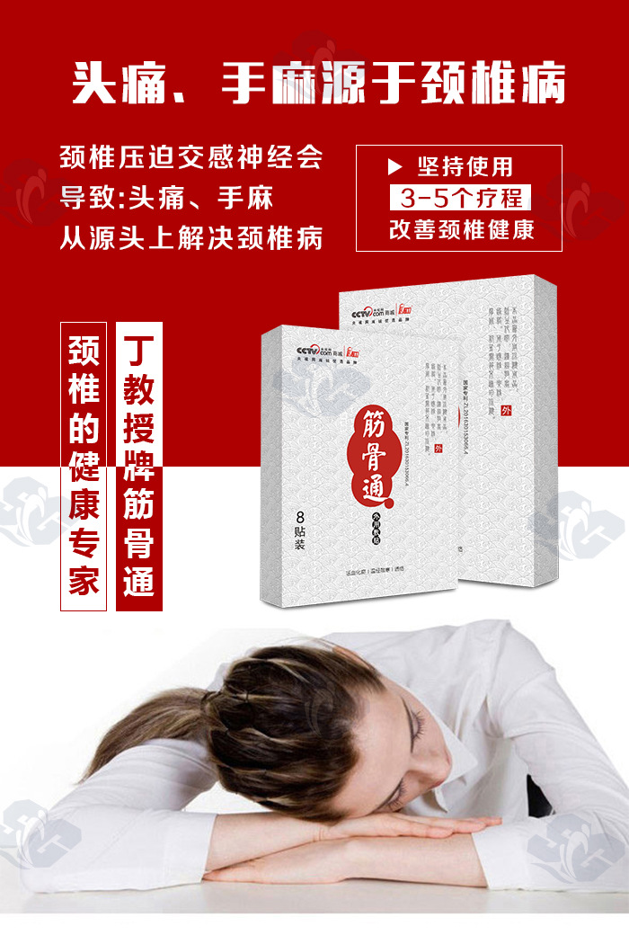 1、什么樣的膏藥適合頸椎??？