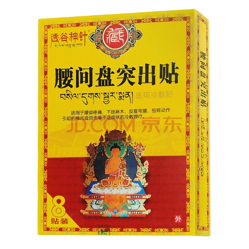2、最近腰痛嚴(yán)重，什么膏藥比較好用？