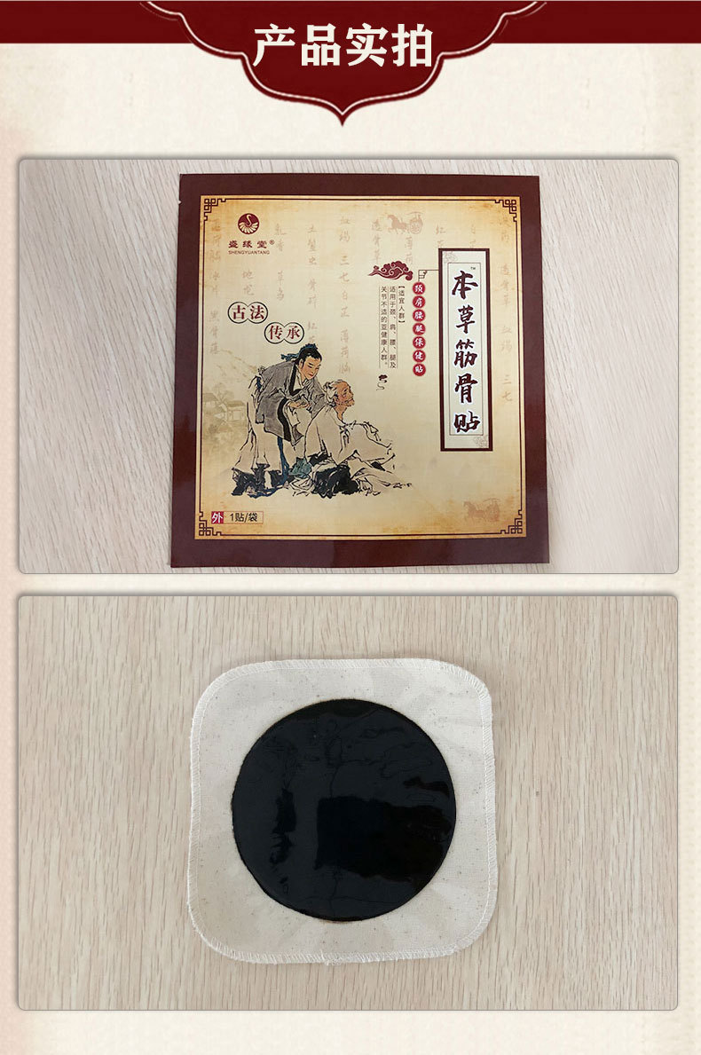 2、法律教程正確粘貼黑膏藥