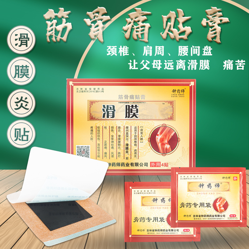 2、初中生腿痛能貼膏藥嗎？