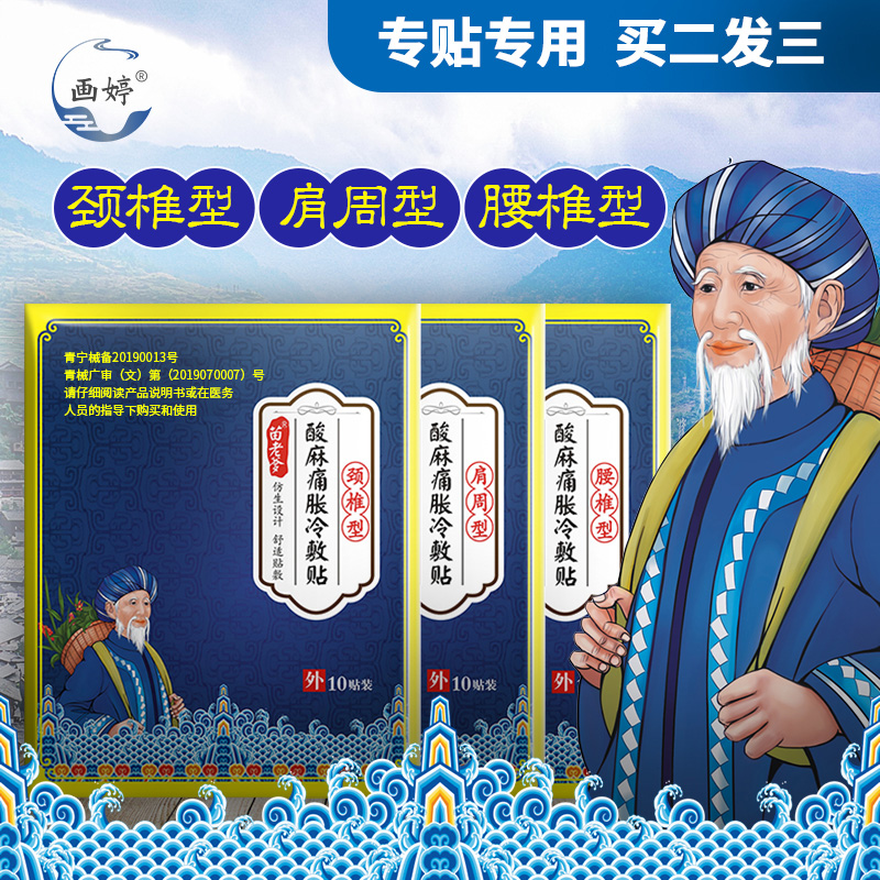 1、治療頸椎病的膏藥有哪些？