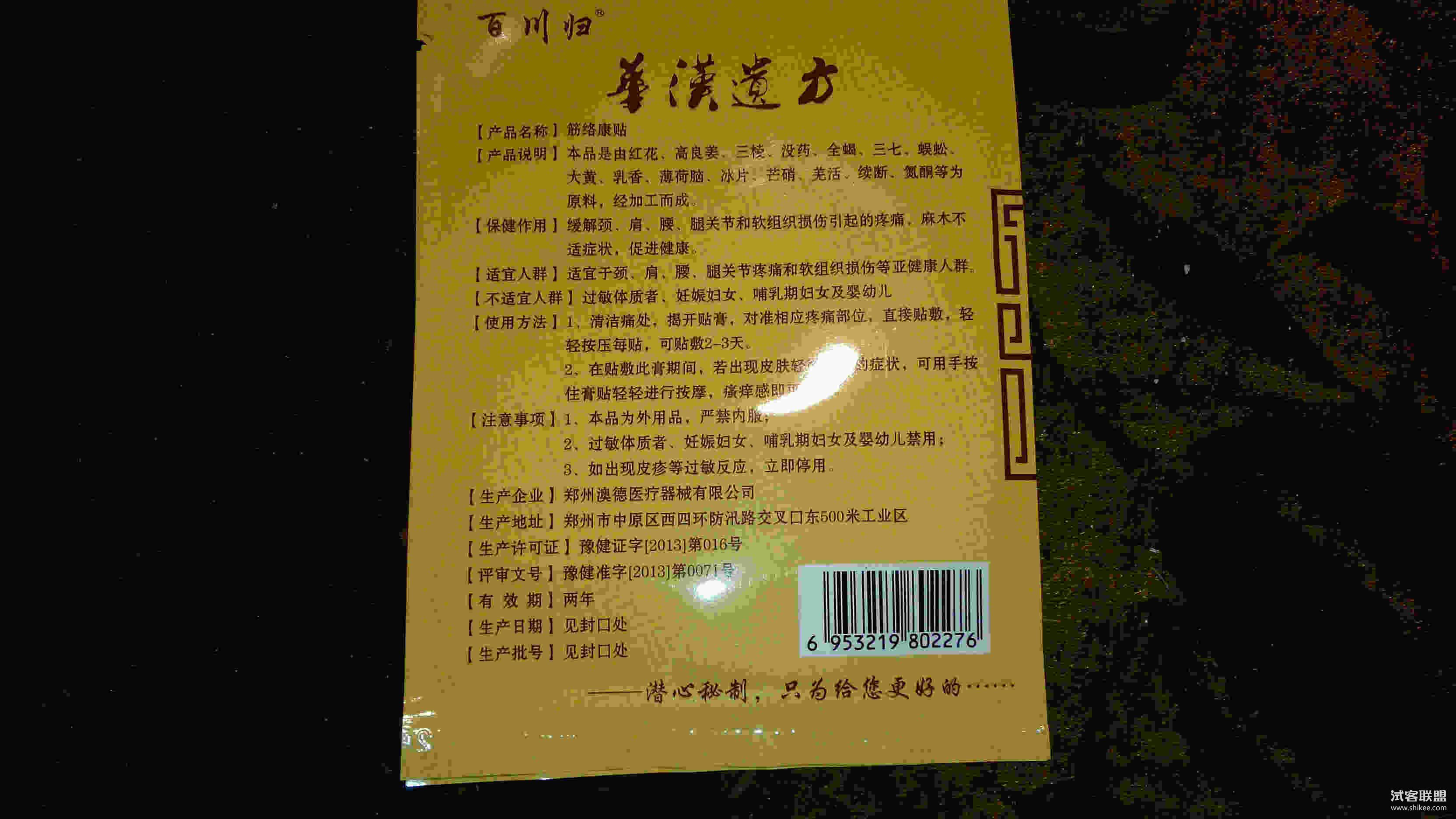 2、什么膏藥適合膝蓋疼痛？