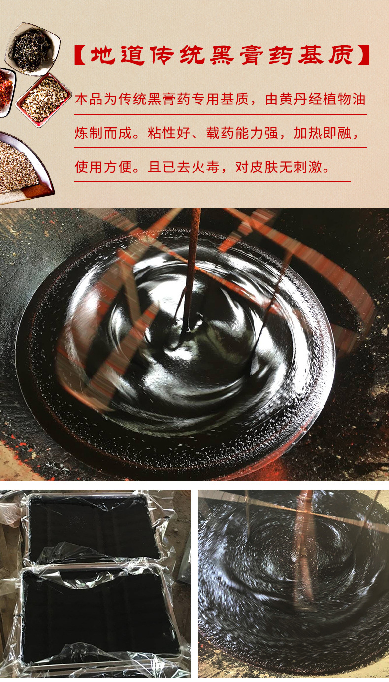 3、如何使用膏藥基質(zhì)