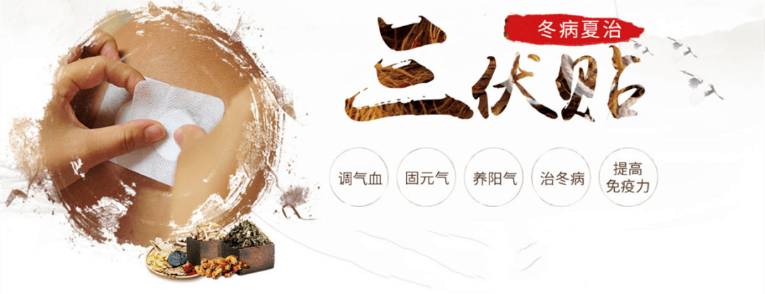 1、三伏貼是什么藥？</p><p>三伏貼好用嗎？