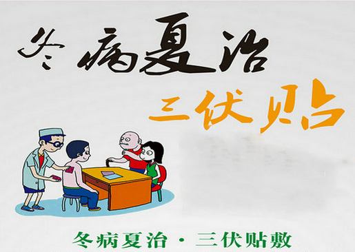1、你必須知道的三伏貼注意事項(xiàng)是什么？