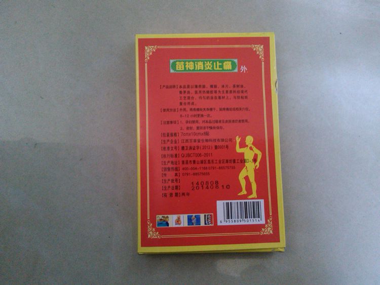 2、中國(guó)四大膏藥是什么？