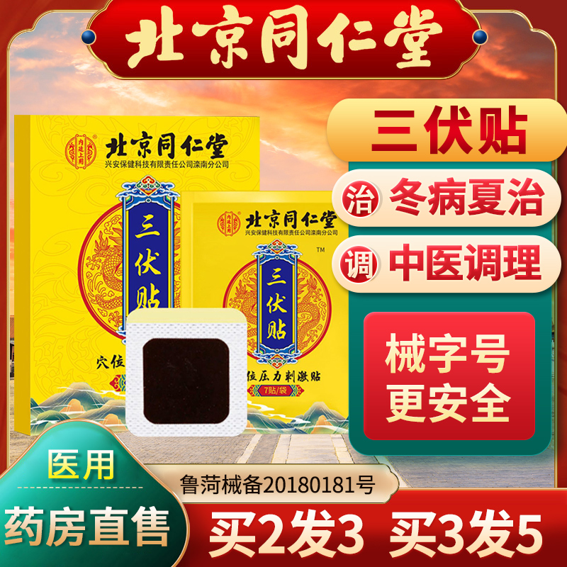 2、為什么越來越多的人選擇三伏貼紙？