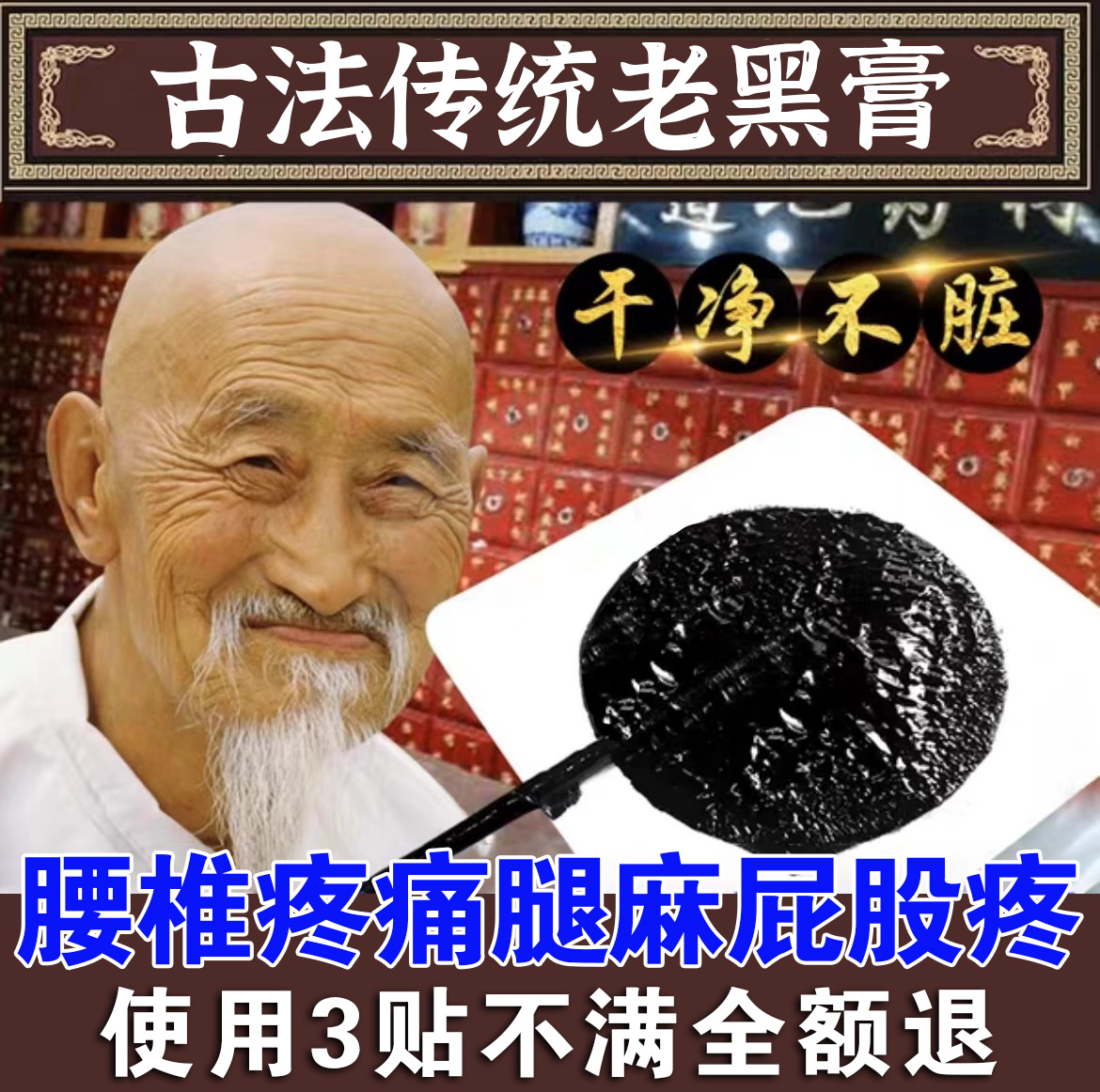 2、老膏藥高溫下丹和低溫下丹的區(qū)別