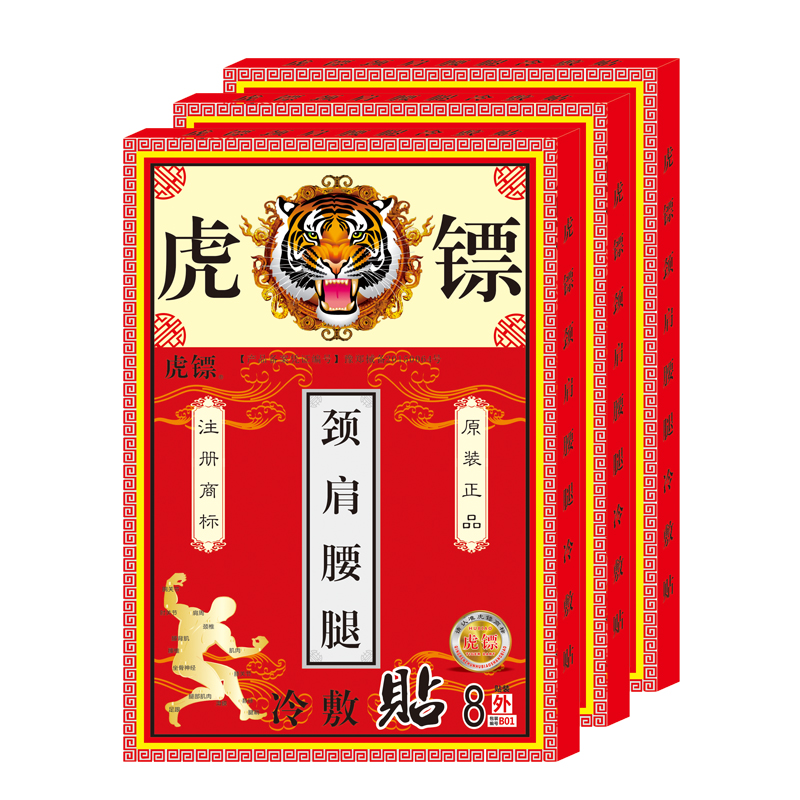 3、老虎膏藥怎么樣？