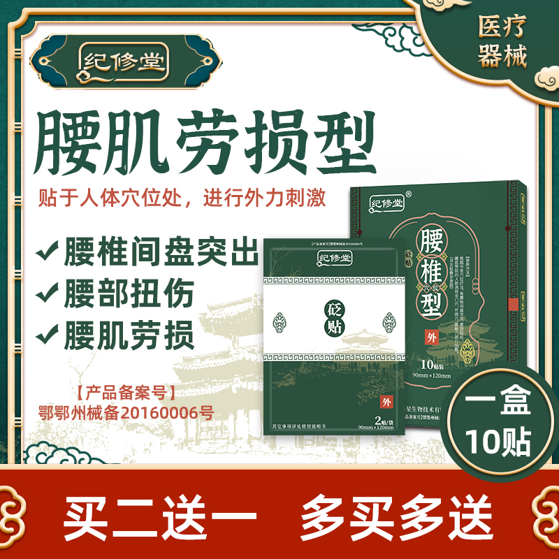 2、老年人腰痛用什么膏藥？