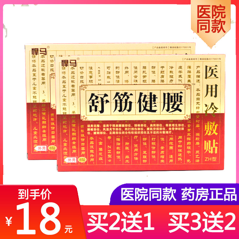 3、問:腰痛貼什么膏藥好？