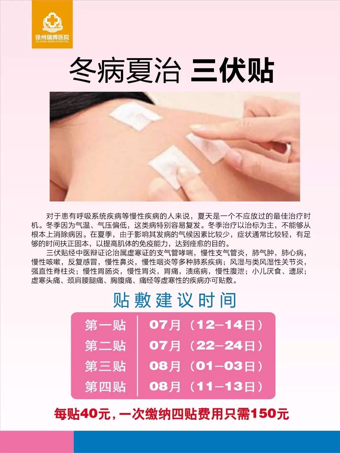 三伏貼應(yīng)該怎么貼？